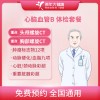 美年大健康 心脑血管B套餐 升级肿瘤十二项双螺旋CT