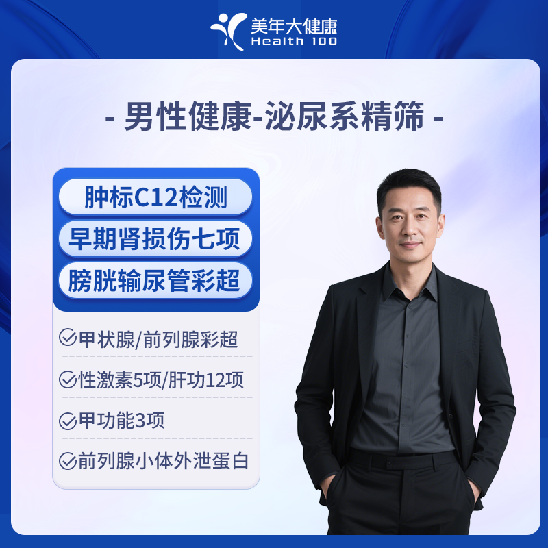 美年大健康 男性健康-泌尿系精...